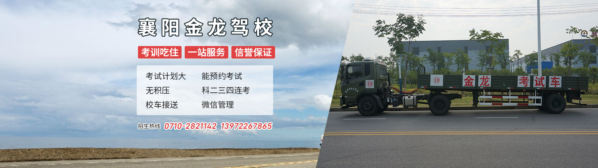 阳哪个驾校考大车